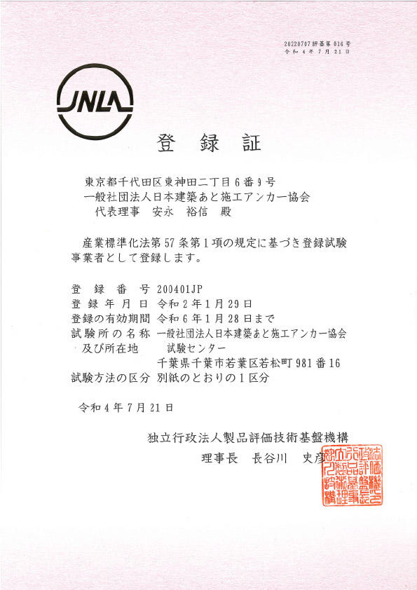 登録証