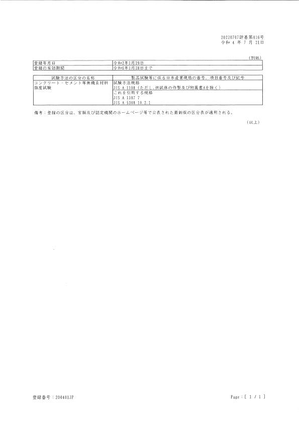 登録証