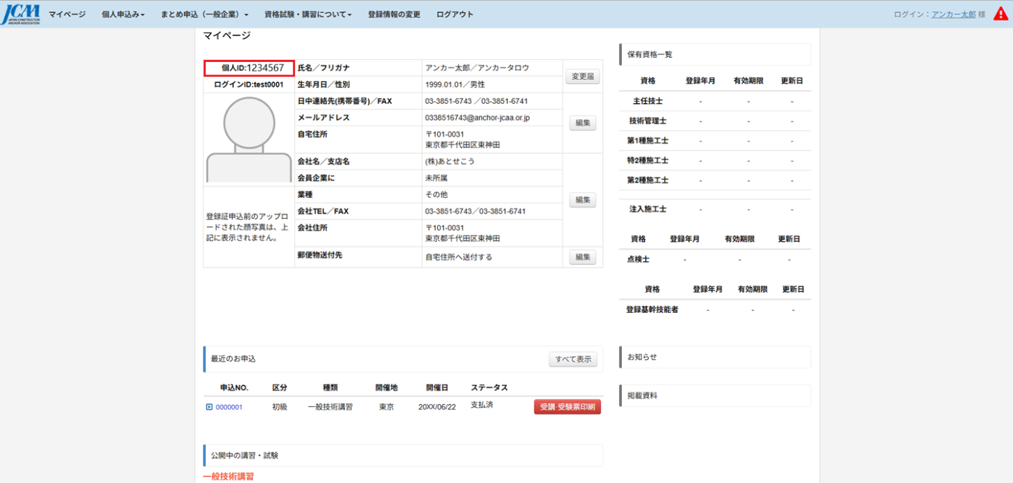 一般技術講習のeラーニング講習について‐JCAA 日本建設あと施工