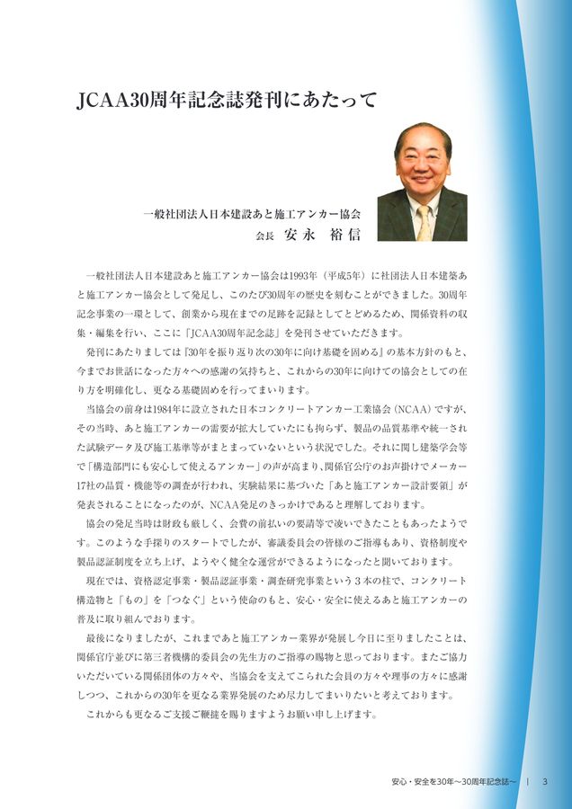 30周年記念誌（30th ANNIVERSARY）