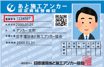 あと施工アンカー技術講習テキスト 2025年度版 JCAAのあと施工アンカー技術管理士試験の過去問がないから工夫