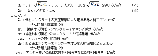 金属系あと施工アンカー評価認証内容 Jcaa 日本建築あと施工アンカー協会