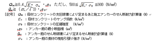 接着系あと施工アンカー評価認証内容 Jcaa 日本建築あと施工アンカー協会