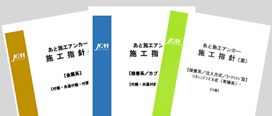 設計・施工指針