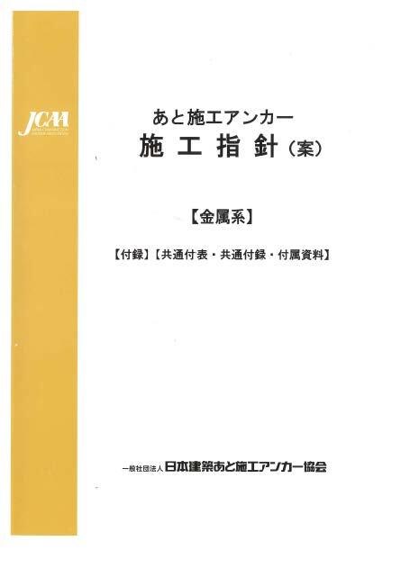 あと 施工 アンカー 資格