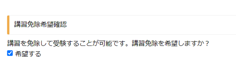 免除